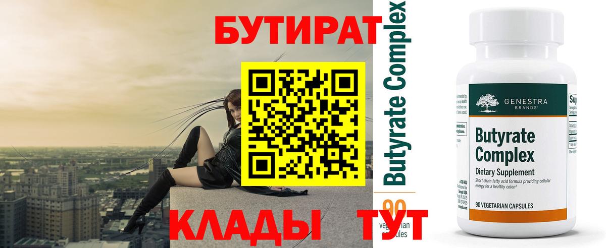 Вичуга  БУТИРАТ жидкий экстази  БУТИРАТ  Вход с VPN 