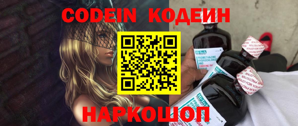 Кодеиновый сироп Lean напиток Lean (лин)  Codein Purple Drank  Вичуга  Вход с VPN 