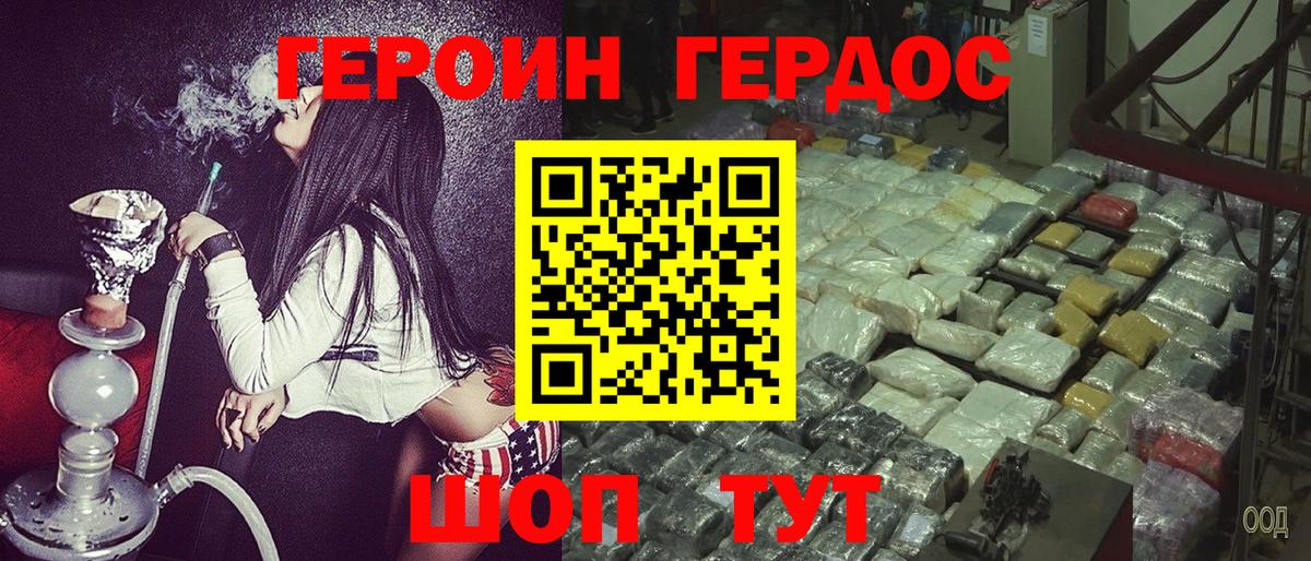 Героин Heroin Вичуга